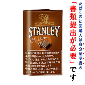 【シャグ刻葉】　スタンレー　チョコレート30g　1袋＆　シングルペーパー　or　BOXティッシュ　1個セット　スイート系