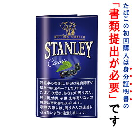 【シャグ刻葉】　スタンレー　カシス　30g　1袋＆　コーヒーカプセル　1個セット　フルーツ系