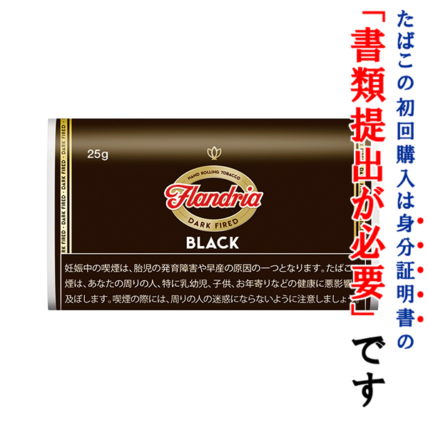 日本全国 送料無料 法律でタバコは初回に成人証明書の提出が必須です シャグ刻葉 フランドリア ブラック 25ｇ１袋 ギフト １個セット シングル プレミアム ペーパー スモーキー系