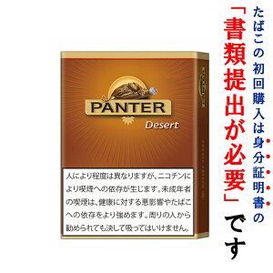 【ドライシガー】 パンター デザート(14本入) ミニシガリロ系・スイート系