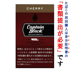 【シャグ刻葉】　キャプテンブラック　シャグ・チェリー　30g　1袋＆　キングペーパー　1個セット　フルーツ系