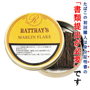 【パイプ刻葉】　ラットレー（スモール）　マーリンフレーク　50g　缶入　ビター系