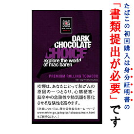 【シャグ刻葉】　チョイス・ダークチョコレート　30g　1袋＆　コーヒーカプセル　1個セット　スイート系
