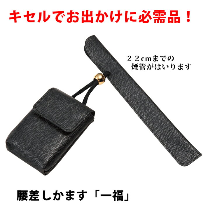 楽天市場】喫煙具・きせる用品 一福 腰差しかます（煙管を携帯するため 