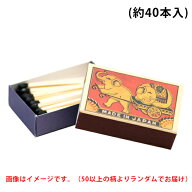 喫煙具・マッチ　レトロマッチ　約5センチ　※画像はイメージです。軸色は生産ロットによって異なります…
