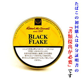 【パイプ刻葉】　ロバートマッコーネル（黄缶）ブラックフレイク　50g／缶入　ビター系／ダンヒル系