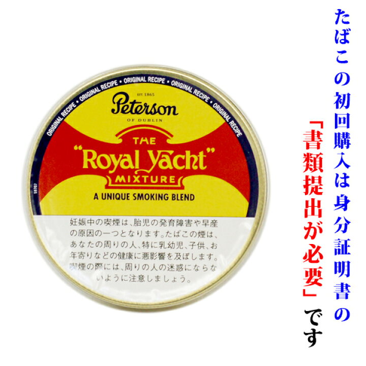 楽天市場】【パイプ刻葉】 ピーターソン ロイヤルヨット 50g／缶入り 