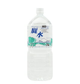 ミネラルウォーター　【箱買い・12本入】真狩村の麗水　2L　ペットボトル入（送料無料）