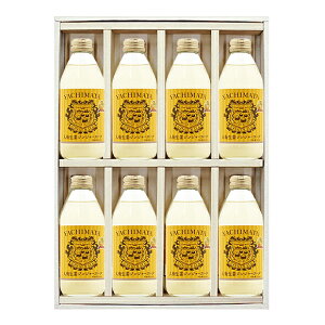 国産生姜の「八街ジンジャーエール」 250ml/瓶 化粧箱入り・包装済み(8本入り)【対象】