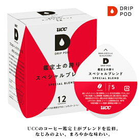 UCCドリップポッド・カプセル　1箱（12カプセル入）　DripPod　鑑定士の誇り　スペシャルブレンド