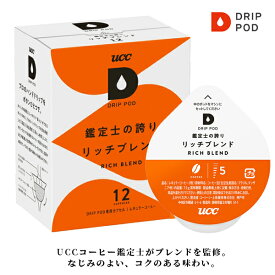 UCCドリップポッド・カプセル　1箱（12カプセル入）　DripPod　鑑定士の誇りリッチブレンド