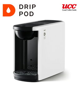 (送料無料)　UCCドリップポッドマシン・本体のみ　DRIPPOD−DP3　カラー：ホワイト　UCC上島珈琲　ユーシーシー　カプセル式　ドリップ・コーヒーメーカー　ギフト包装無料