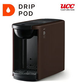(送料無料)　UCCドリップポッドマシン・本体のみ　DRIPPOD−DP3　カラー：ブラウン　UCC上島珈琲　ユーシーシー　カプセル式　ドリップ・コーヒーメーカー　ギフト包装無料