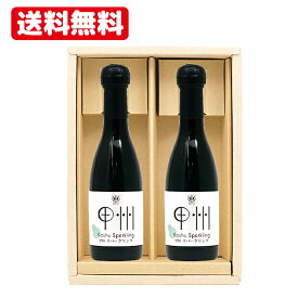 ワイン／スパークリングギフトセット　鹿児島県　本坊酒造　マルス　甲州　スパークリング　白　250ml/11%