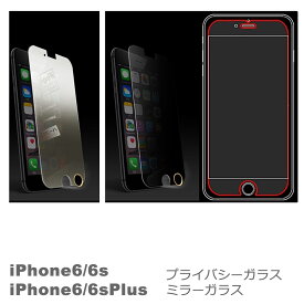 ガラスパネル iphone6 iPhone6s iphone6plus iPhone6sPlus 液晶保護ガラス ミラー プライバシー 覗き見防止