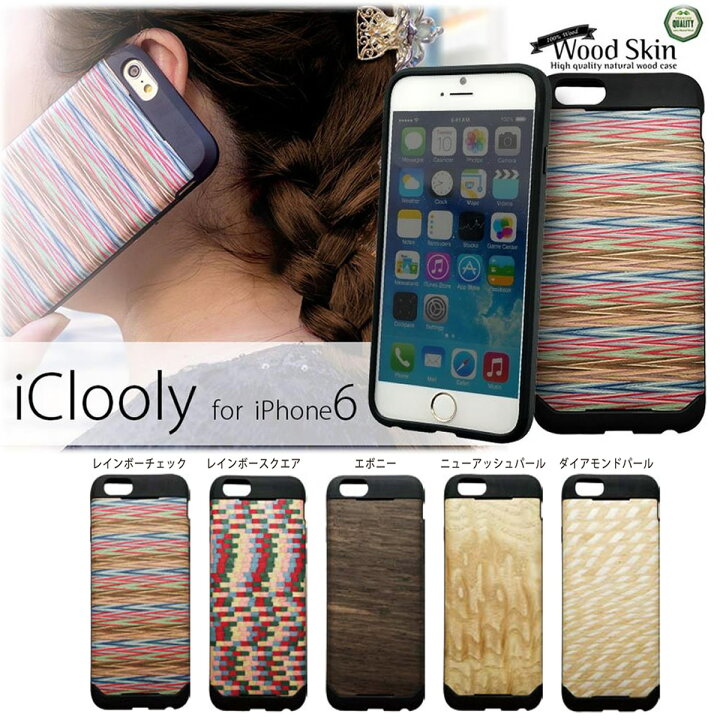 楽天市場 Iphone6 Iphone6s ケース 木 ウッド 天然木 木材 Iclooly Woodskin アイフォン6 カバー スマホカバー Iphone6ケース Iphone6sケース Iphoneカバー プラザリ
