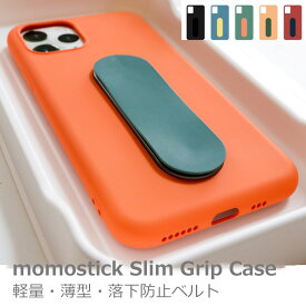 MOMOSTICK Slim Grip Case モモスティック iPhone7 iPhone8 iPhoneSE 第2世代 第3世代 iPhone11Pro iPhone11ProMax iPhone12 iPhone12mini iPhone12Pro ケース スマホリング スマホベルト スマホバンド 落下防止 バンド リング 軽量 薄い 柔らかい ベルト