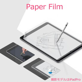 ペーパー フィルム iPadPro 11 10.5 9.7 iPad 10.2 iPadmini4 iPadmini5 Air3 Air4 Air5 2021 2020 2019 2018 2017 第2世代 第3世代 第1世代 第7世代 第8世代 第9世代 paper ペーパーの書き味 紙の書き味 指紋防止 液晶保護フィルム アンチグレア 非光沢 反射防止 Paper