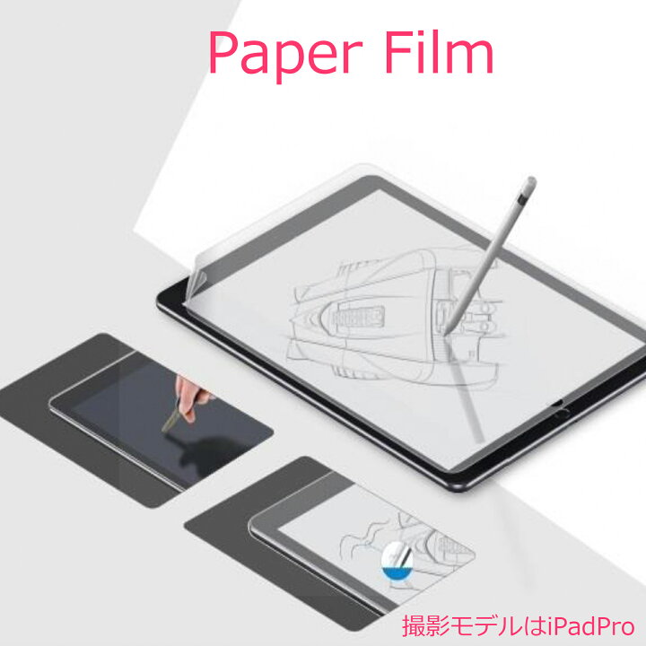 楽天市場 Ipadpro 11 10 5 9 7 Ipad 10 2 Ipadmini4 Ipadmini5 Air3 Air4 Air5 21 19 18 17 第2世代 第3世代 第1世代 第7世代 第8世代 第9世代 ペーパーライク フィルム 紙の書き味 指紋防止 液晶保護フィルム デザイン イラスト アンチグレア 非光沢 反射防止