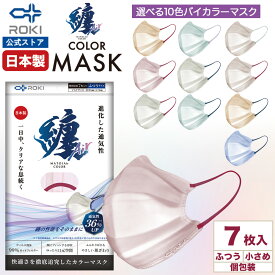 【ROKI公式】纏Air マスク 不織布マスク バイカラー 7枚入 日本製 個包装（ふつう/小さめ）選べる10色 使い捨てマスク プリーツ型 通気性UP ロキ まといエアー MATOI 国産