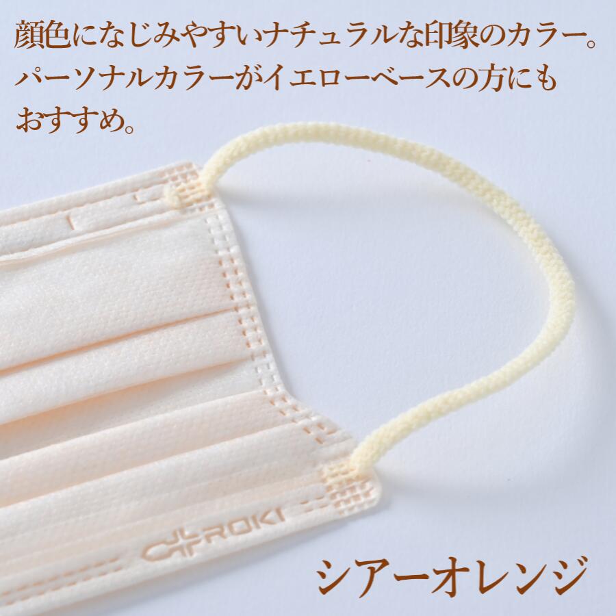 公式 ROKI 纏 日本製 不織布 カラー マスク 個包装 7枚入 選べる6色（息がしやすい 肌にやさしい 耳にやさしい ふつう、小さめサイズ ロキ まとい MATOI 国産）