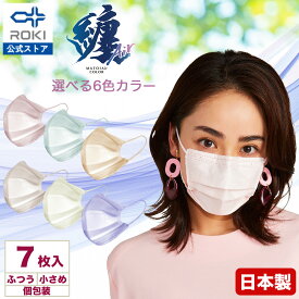 【ROKI公式】纏Airマスク 不織布マスク カラー 7枚入 日本製 個包装（ふつう/小さめ）選べる4色 使い捨てマスク プリーツ型（息がしやすい 肌にやさしい 耳にやさしい）ロキ まといエアー MATOI 国産