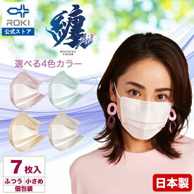 【ROKI公式】纏Airマスク 不織布マスク カラー 7枚入 日本製 個包装（ふつう/小さめ）選べる4色 使い捨てマスク プリーツ型（息がしやすい 肌にやさしい 耳にやさしい）ロキ まといエアー MATOI 国産