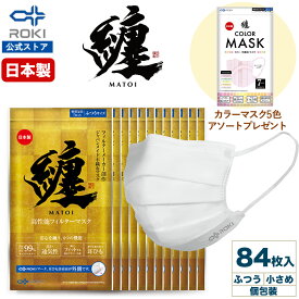 不織布 マスク 日本製 ホワイト 84枚（7枚入×12袋）+カラーマスク7枚プレゼント ふつう/小さめ 個包装 プリーツ型 息がしやすい 肌にやさしい 耳にやさしい 送料無料 公式 ROKI ロキ 纏 まとい MATOI
