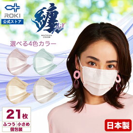 【ROKI公式】纏Airマスク 不織布マスク カラー 21枚（7枚×3袋） 日本製 個包装（ふつう/小さめ）選べる4色 使い捨てマスク プリーツ型（息がしやすい 肌にやさしい 耳にやさしい）ロキ まといエアー MATOI 国産 送料無料
