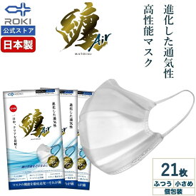 通気性UP 不織布 マスク 日本製 ホワイト 21枚（7枚入×3袋） 個包装 ふつう/小さめ プリーツ型 息がしやすい 肌にやさしい 耳にやさしい 送料無料 公式 ROKI ロキ 纏Air まといエアー MATOI