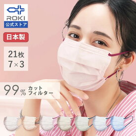 不織布 マスク バイカラー 日本製 選べる7色 7枚入×3種類（21枚）個包装 ふつう/小さめ プリーツ型 息がしやすい 肌にやさしい 耳にやさしい 送料無料 公式 ROKI ロキ 纏 まとい MATOI