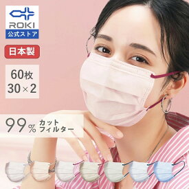 不織布 マスク バイカラー 日本製 選べる7色 30枚入×2種類（60枚） 個包装 ふつう/小さめ プリーツ型 息がしやすい 肌にやさしい 耳にやさしい 送料無料 公式 ROKI ロキ 纏 まとい MATOI