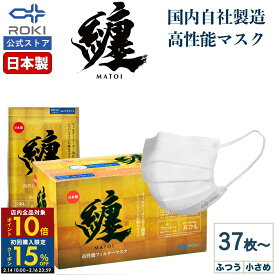 【初回限定15%OFFクーポン 2/14 10時〜2/16 24時】不織布 マスク 日本製 ホワイト 37枚 50枚 60枚 ふつう/小さめ プリーツ型 送料無料 公式 ROKI ロキ 纏 まとい MATOI