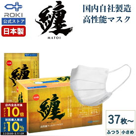 【初回限定10%OFFクーポン 3/11 2時まで】不織布 マスク 日本製 ホワイト 37枚 50枚 60枚 ふつう/小さめ プリーツ型 送料無料 公式 ROKI ロキ 纏 まとい MATOI