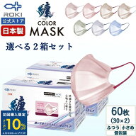 【初回限定10%OFFクーポン 4/17 10時まで】通気性UP 不織布 マスク バイカラー 日本製 選べる7色 30枚入…
