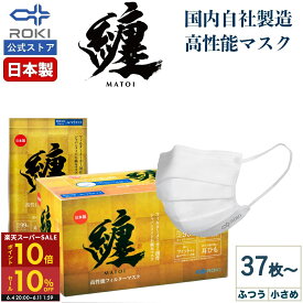 【P10倍&10%セール 6/4 20時〜6/11 2時】不織布 マスク 日本製 ホワイト 37枚 50枚 60枚 ふつう/小さめ プリーツ型 送料無料 公式 ROKI ロキ 纏 まとい MATOI