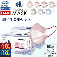 【P10倍 7/18 0時〜7/26 2時】通気性UP 不織布 マスク バイカラー 日本製 選べる7色 30枚入×2種類（60枚…