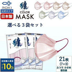 【初回限定10%OFFクーポン 6/20 20時まで】通気性UP 不織布 マスク バイカラー 日本製 選べる7色 7枚入×3種類（21枚）個包装 ふつう/小さめ プリーツ型 送料無料 公式 ROKI ロキ 纏Air まといエアー MATOI