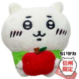 信州限定 「ちいかわ りんご」 ぬいぐるみキーチェーン