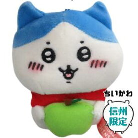 信州限定 ちいかわ 「ハチワレ りんご」 ぬいぐるみキーチェーン