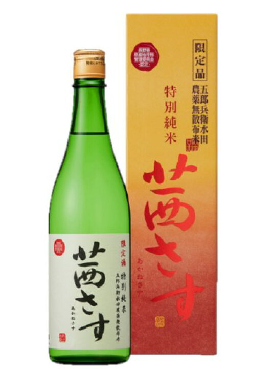 楽天市場 土屋酒造 茜さす あかねさす 特別純米 7ml プラザ佐久