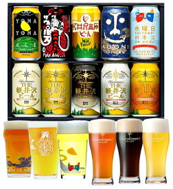 【送料無料】信州のクラフトビール飲み比べセット ヤッホーブルーイング＆軽井沢ブルワリー（10種／10缶入）
