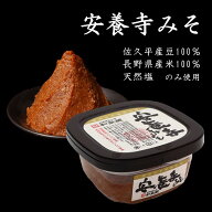和泉屋商店 安養寺味噌 450g 1個