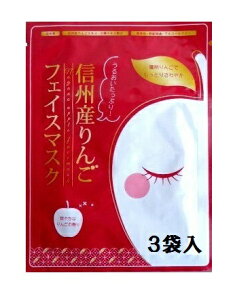 yzMBY񂲃tFCX}XN 3ܓ Nagano Apple Facemask