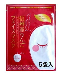 yzMBY񂲃tFCX}XN 5ܓ Nagano Apple Facemask