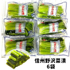 【送料無料】太成食品「信州漬物　のざわな漬」350g×6袋　野沢菜漬け