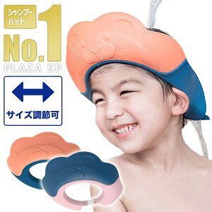 ベビーバス用品 シャンプーハット 子供の人気商品 通販 価格比較 価格 Com ベビーバス用品 シャンプーハット 子供の人気商品 通販 価格比較 価格 Com