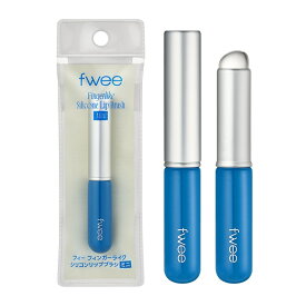 fwee フィー フィンガーライク シリコンリップブラシ ミニ