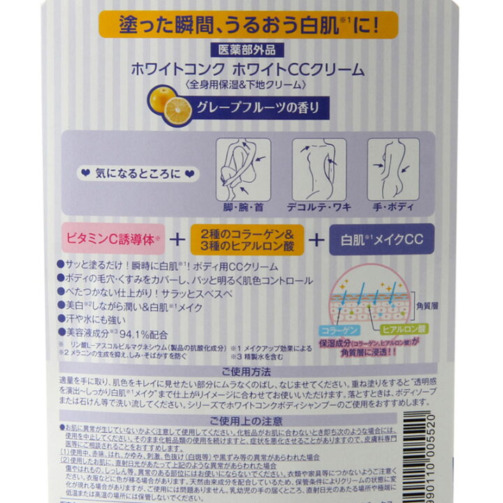 在庫一掃 ホワイトコンク ccクリーム ホワイトコンク ホワイトニングCC CII 美白クリーム