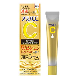 メラノCC 薬用しみ集中対策 プレミアム美容液